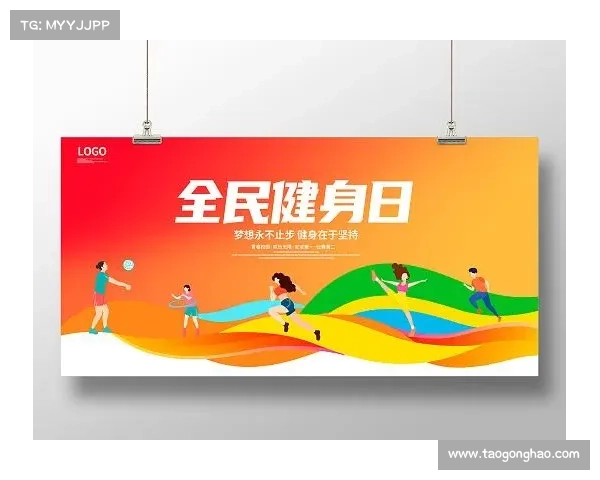 全民健身条例实施背景及推动全民健康理念普及的政策措施分析 全民健身条例实施背景及推动全民健康理念普及的政策措施分析
